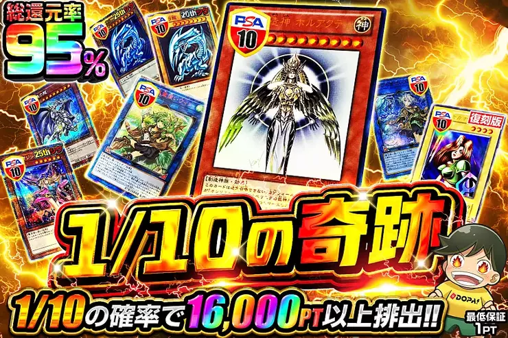 1/10の奇跡 