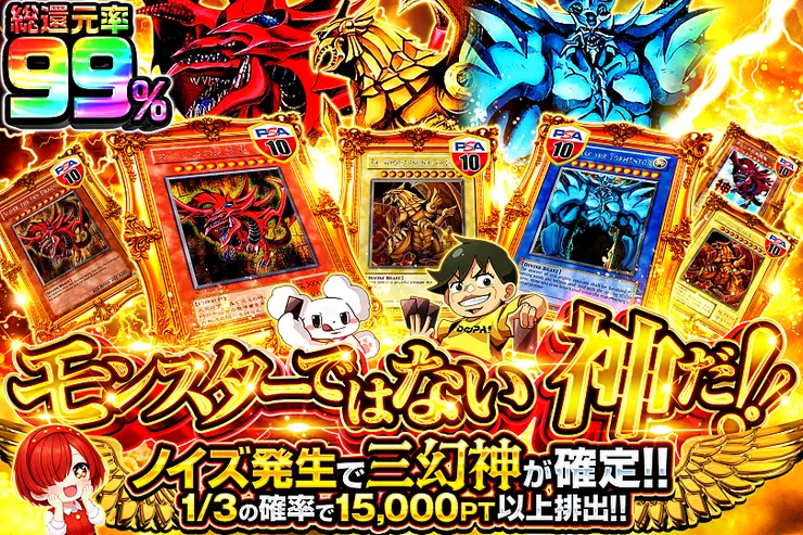 モンスターではない 神だ!!
