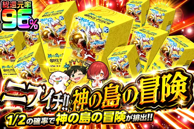 ニブイチ!! 神の島の冒険