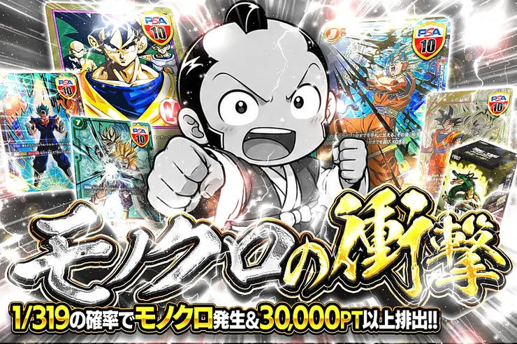 モノクロの衝撃(357671) - ドラゴンボールカード | DOPA!オリパ