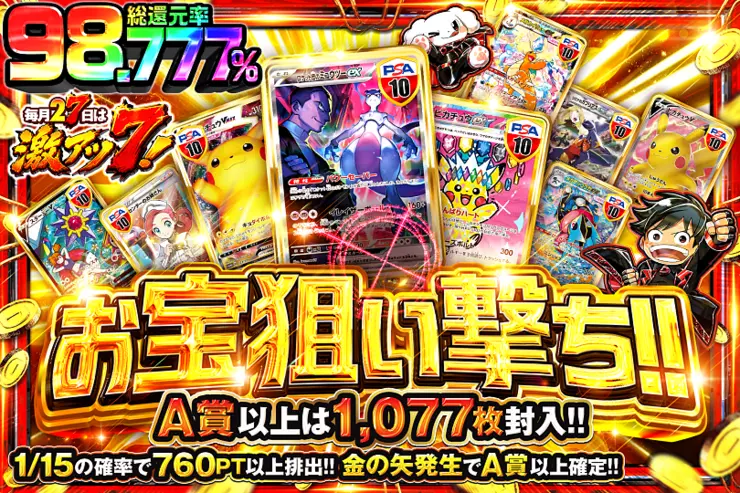 毎月27日は激アツ7! お宝狙い撃ち!!