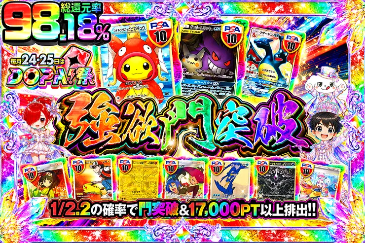 毎月24,25日はDOPA!祭 強欲門突破