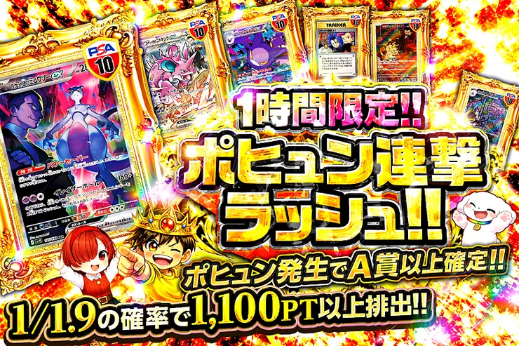 1時間限定!! ポヒュン連撃ラッシュ!!(359268) - ポケモンカード(ポケカ