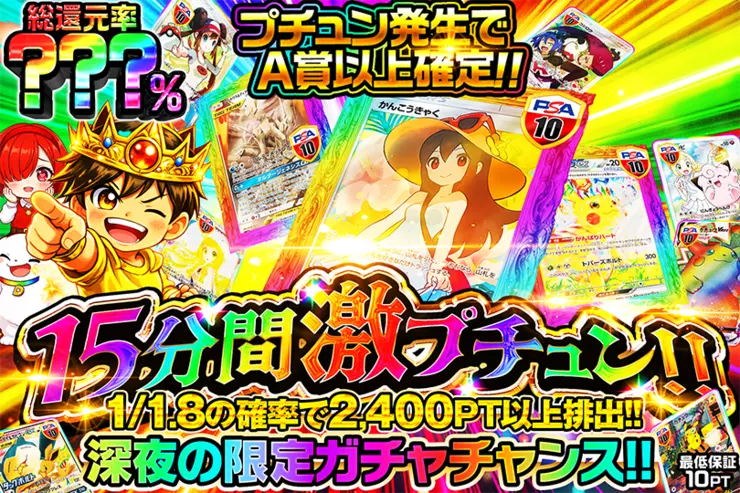 15分間激プチュン!!(317217) - ポケモンカード(ポケカ) | DOPA!オリパ