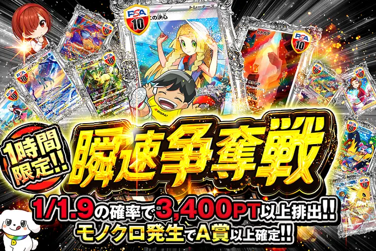 1時間限定!! 瞬速争奪戦(365541) - ポケモンカード(ポケカ) | DOPA!オリパ