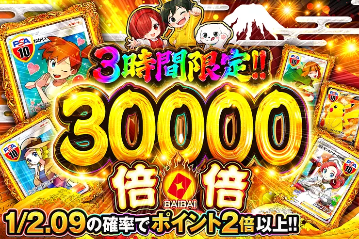 3時間限定!! 倍倍 30000(318412) - ポケモンカード(ポケカ) | DOPA!オリパ