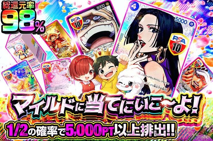 マイルドに当てにいこ〜よ!