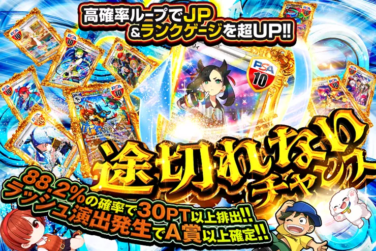 途切れないチャンス