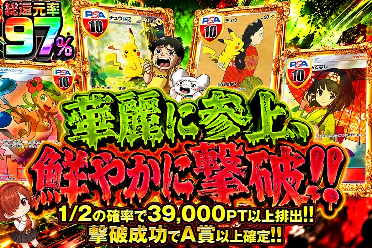 月末DOPA!大決算 華麗に参上、鮮やかに撃破!!