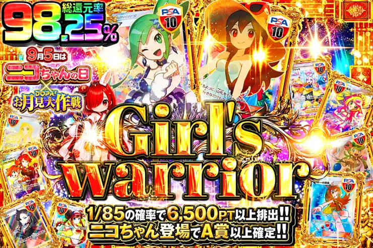 9月5日はニコちゃんの日!×DOPA!お月見大作戦 Girl's warrior