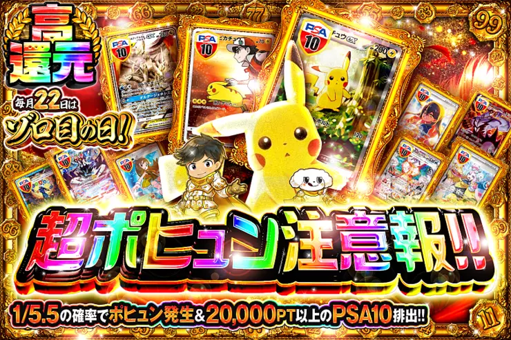 毎月22日はゾロ目の日 超ポヒュン注意報!!