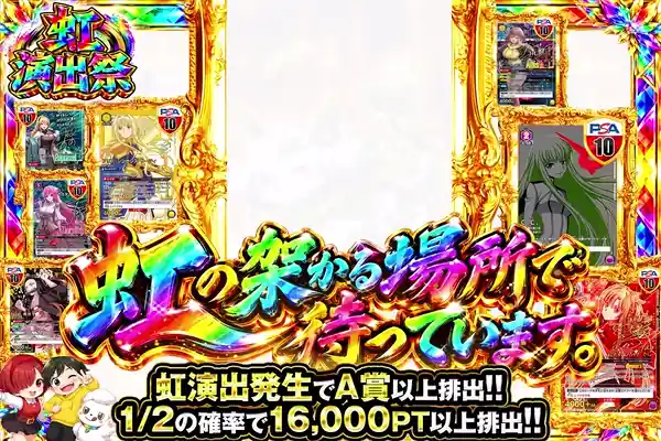 虹演出祭
虹の架かる場所で待っています。