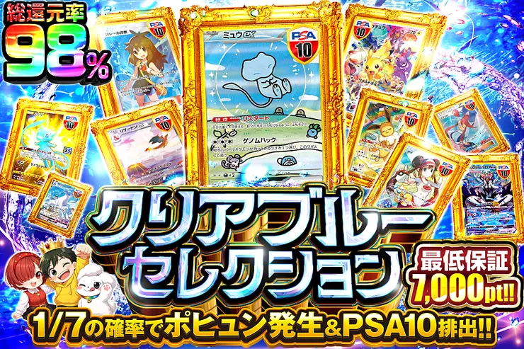 クリアブルーセレクション