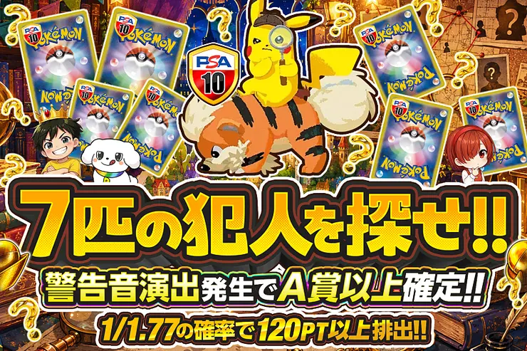 7匹の犯人を探せ!!