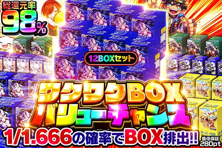 ワクワクBOXバリューチャンス(313263) - ワンピースカード | DOPA!オリパ