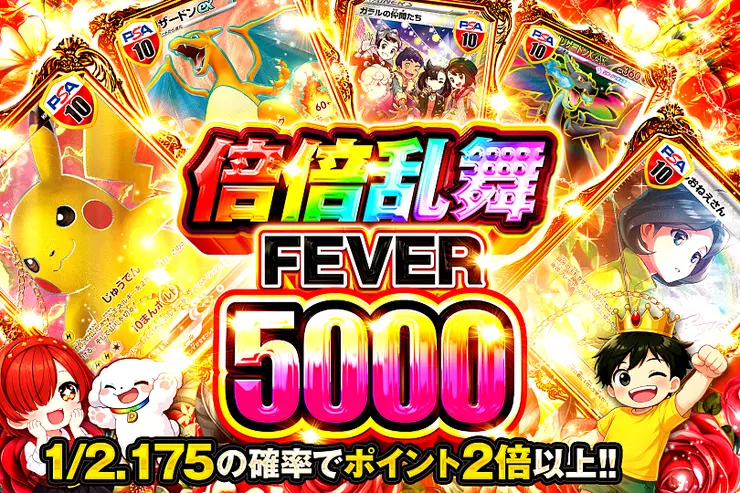 倍倍乱舞FEVER 5000