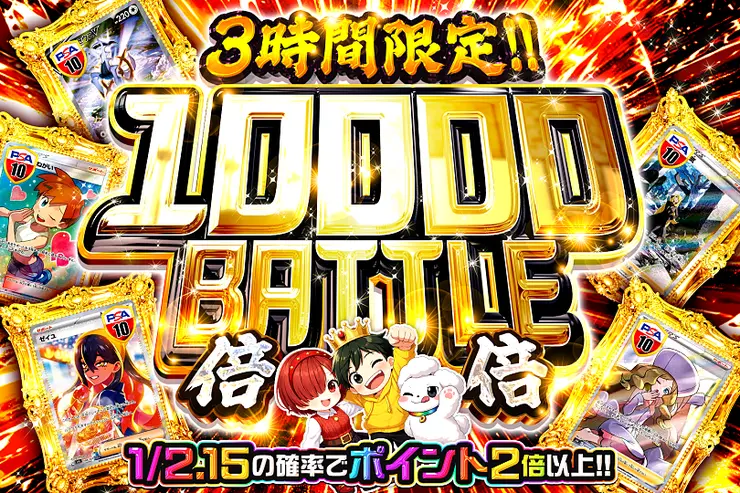 3時間限定!! 10000 BATTLE 倍倍(369706) - ポケモンカード(ポケカ