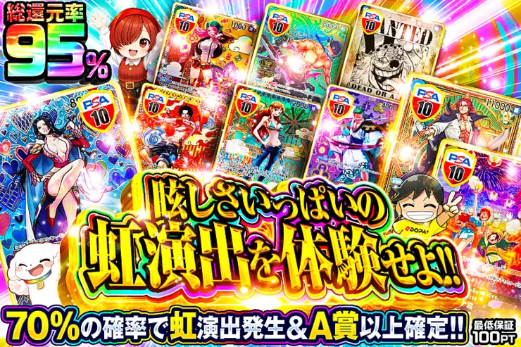 眩しさいっぱいの虹演出を体験せよ!!