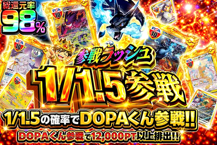 参戦ラッシュ 1/1.5参戦