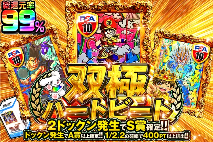双極ハートビート