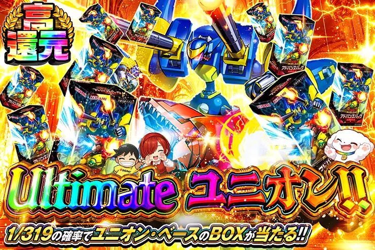 Ultimate ユニオン!!
