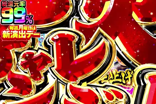 毎週月曜日は新演出デー 100連で激アツ花火を打ち上げろ!!