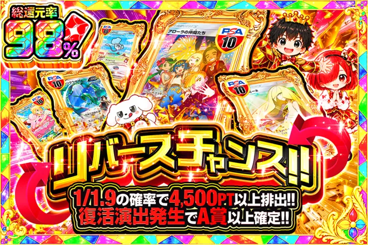 毎月24,25日はDOPA!祭 リバースチャンス!!