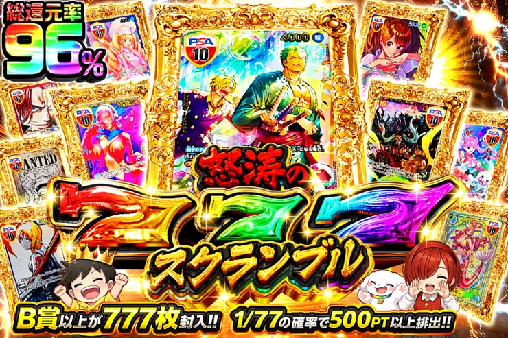 怒涛の777スクランブル(358662) - ワンピースカード | DOPA!オリパ