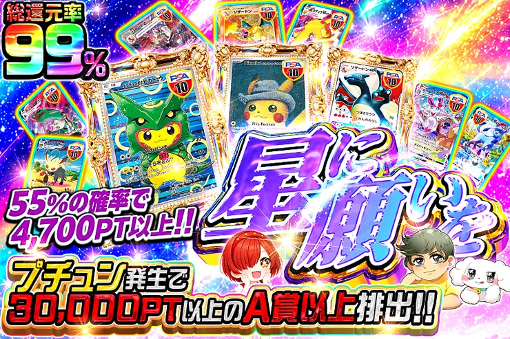 星に願いを