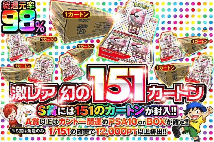 激レア 幻の151カートン