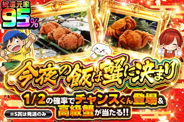 今夜の飯は蟹に決まり