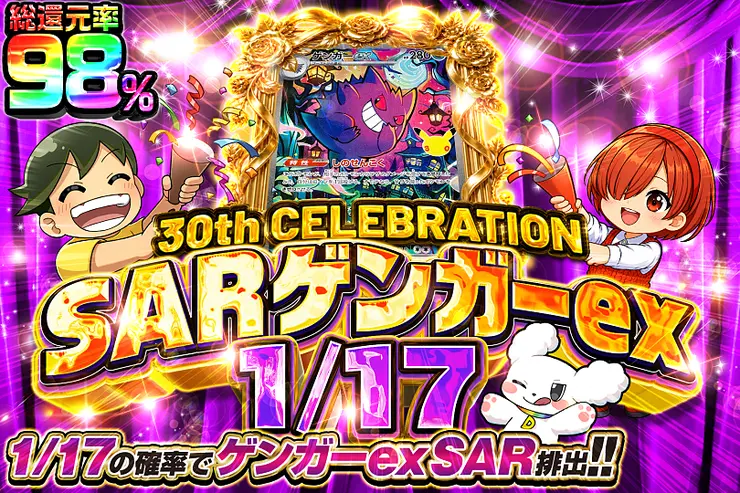 30th CELEBRATION SAR ゲンガーex 1/17