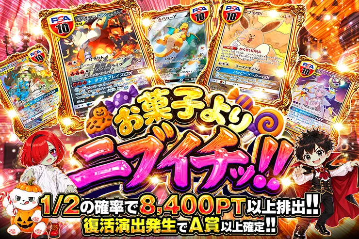 月末DOPA!大決算 お菓子よりニブイチッ!!
