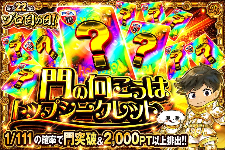 毎月22日はゾロ目の日!  門の向こうはトップシークレット