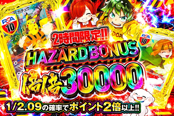 2時間限定!! HAZARD BONUS 倍倍30000