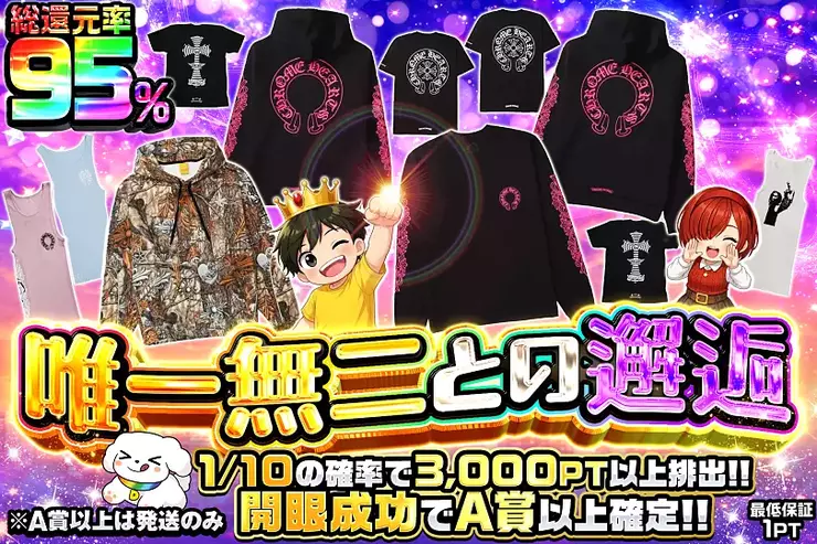 唯一無二との邂逅