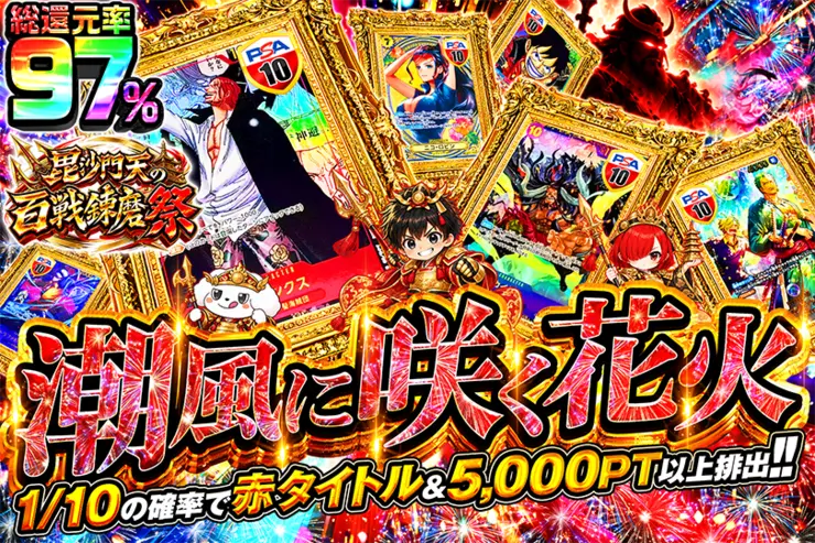 毘沙門天の百戦錬磨祭 潮風に咲く花火