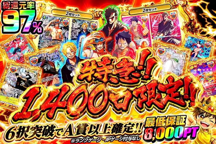 特急!!1,400口限定!!