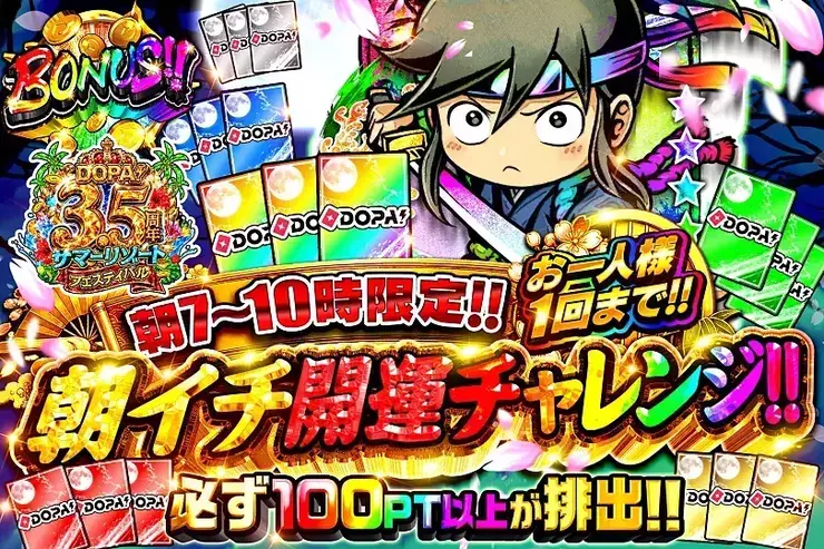 朝イチ開運チャレンジ!!