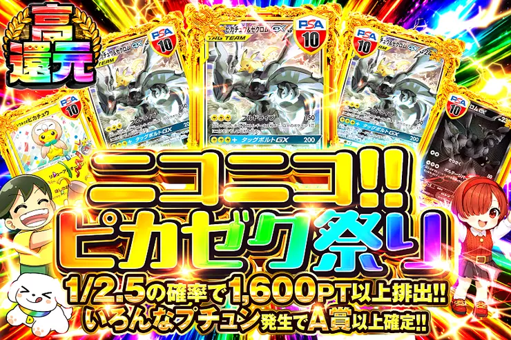 ニコニコ!! ピカゼク祭り