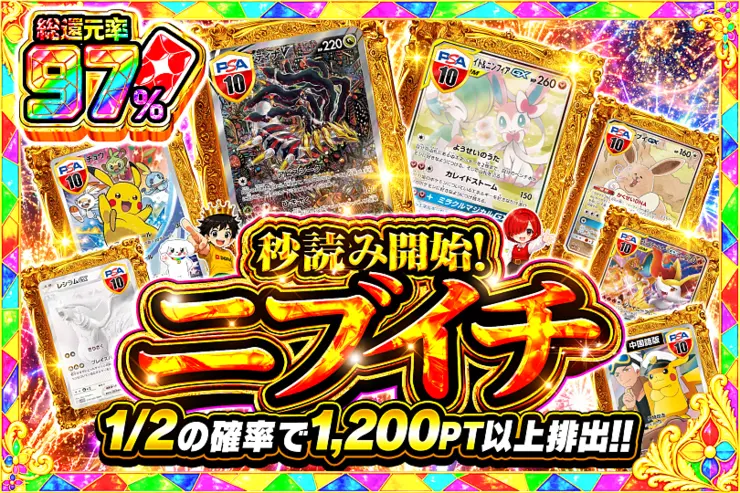 秒読み開始!ニブイチ