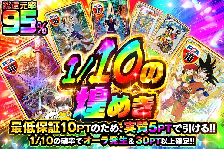 1/10の煌めき(307308) - ドラゴンボールカード | DOPA!オリパ