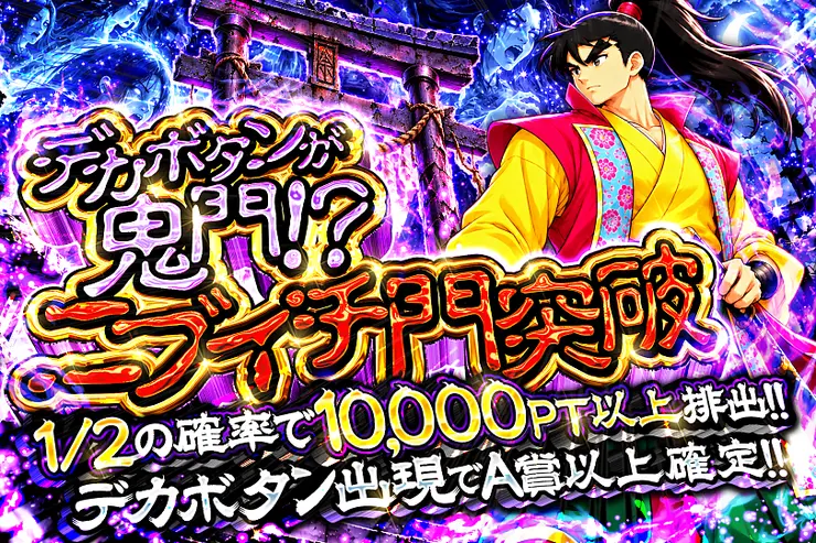 デカボタンが鬼門!?ニブイチ門突破