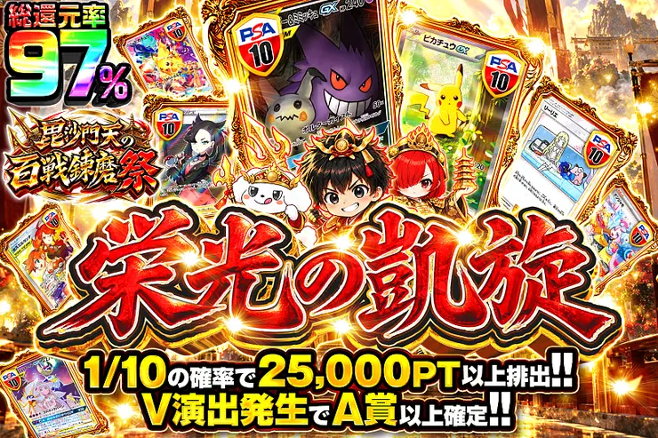 毘沙門天の百戦錬磨祭 栄光の凱旋(361166) - ポケモンカード(ポケカ