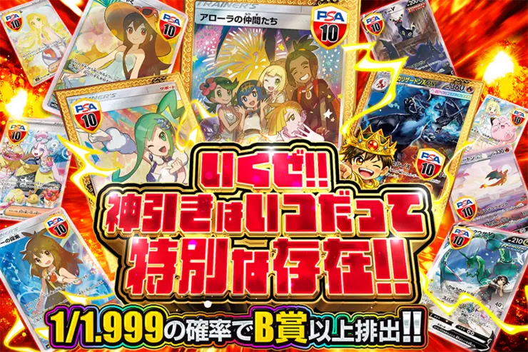 いくぜ!! 神引きはいつだって特別な存在!!