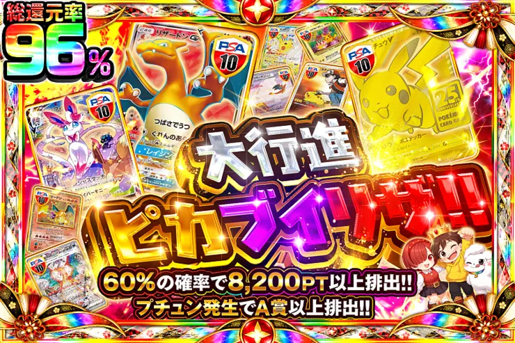 大行進ピカブイリザ!!