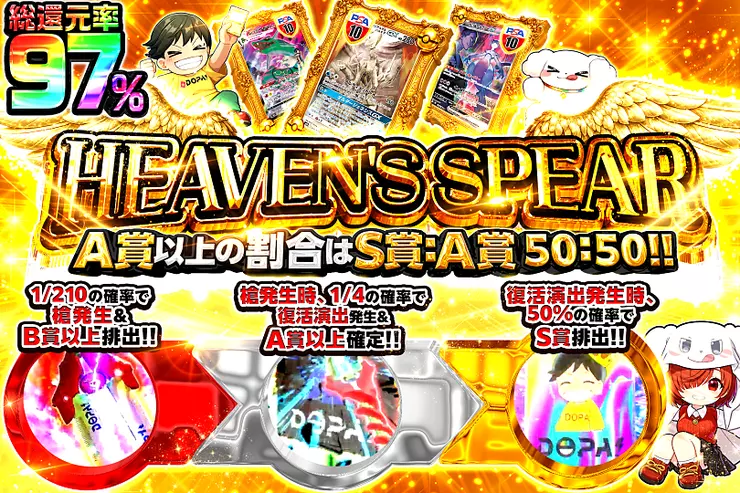 HEAVEN'S SPEAR