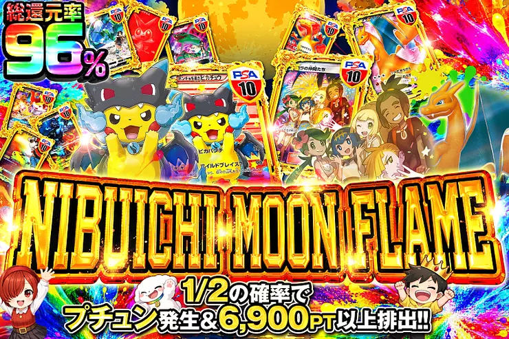 NIBUICHI MOON FLAME