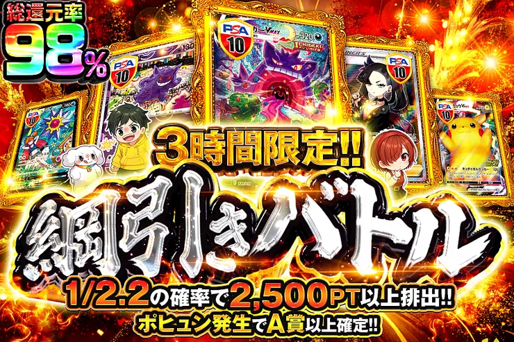 3時間限定!!  綱引きバトル
