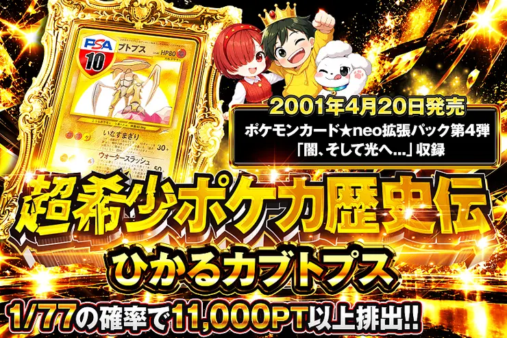 超希少ポケカ歴史伝 ひかるカブトプス